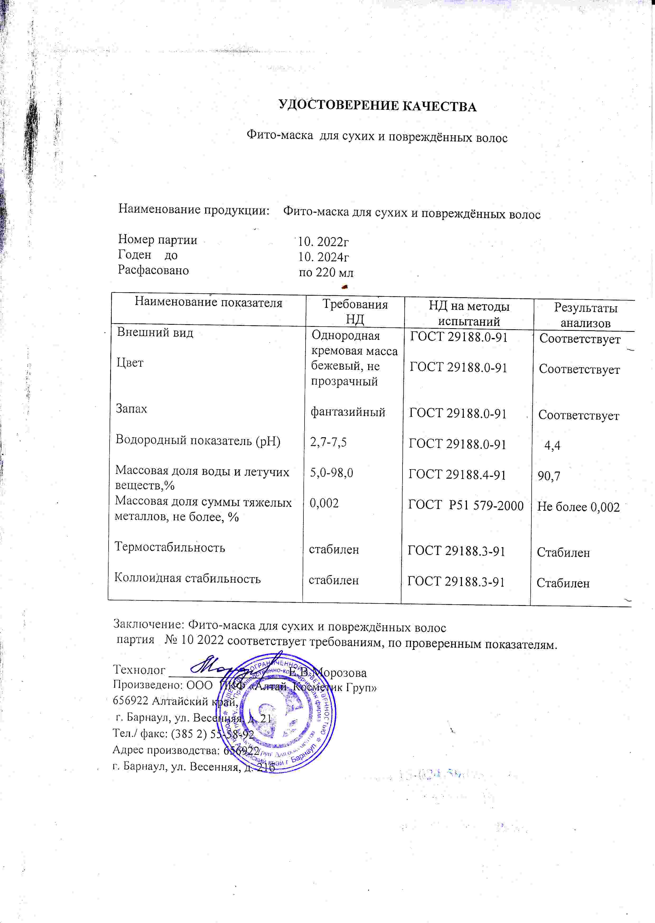 Паспорт №102022